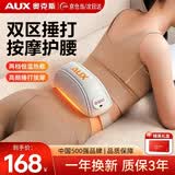 奥克斯（AUX）腰部按摩器腰部按摩仪器腰腹部捶打热敷护腰暖宫腰带缓解疼痛按摩生日礼物实用送爸爸妈妈父母老人 【充电捶打款】双核强劲电机+轻便力大+6挡力度调节 送爸爸妈妈父母亲老人长辈男女朋友生日礼物