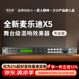 麦乐迪X5前级效果器ktv专业数字音频处理器卡拉ok混响器混音器防啸叫家庭影院电吉他家用效果器 X5效果器(专业版)