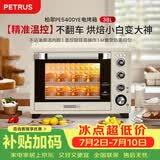 柏翠(petrus)电烤箱家用38升大容量独立控温多功能烤地瓜热风发酵可拆层架PE5400YE