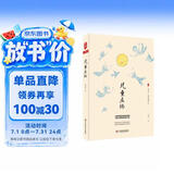 大夏书系·儿童立场