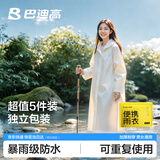 巴迪高一次性雨衣雨披加厚成人便携户外骑行登山徒步长款带帽5件装杏色