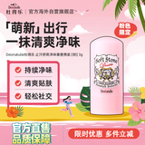 杜得乐Deonatulle止汗舒爽净味膏粉色限定款便携装3g生日礼物