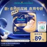 帮宝适夜用专研新夜用纸尿裤夏季超薄透气防漏XL26婴儿尿不湿