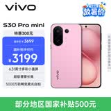 vivo S30 Pro mini 16GB+512GB 酷莓粉 国家补贴 多彩小直屏 超级潜望长焦 6500mAh 学生 AI手机
