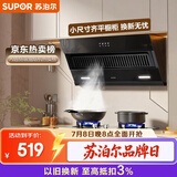 苏泊尔（SUPOR）侧吸抽吸排油烟机家用爆炒19立方大吸力超薄按键操作小户型以旧换新单烟机DJ07S