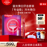 高露洁（Colgate）光感白蓝光美牙仪冷光美白牙齿原装进口洁牙护齿520女生礼物