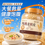 应序天养纯燕麦麸皮2斤装 无添加蔗糖高膳食纤维轻食减肥代餐0脂减肥专用