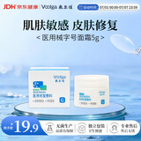 敷尔佳【试用装】医用修复敷料械字号面霜5g医用械字号面霜状修复敷料
