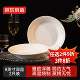 京东京造 盘子 乔迁之喜瓷器碟餐具套装家用 浮雕枫丹白露 餐盘8英寸*2