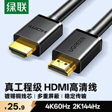 绿联HDMI线2.0版4K数字高清线1.5米视频线工程级 笔记本电脑机顶盒接电视投影仪显示器数据连接线60820