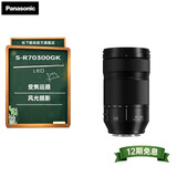 松下（Panasonic） 【官方直营】70-300mm F4.5-5.6 L卡口全画幅微单望远长焦变焦镜头 光学防抖 微距拍摄 户外远景 【L卡口】S-R70300GK