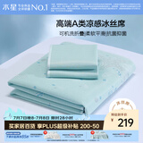 水星家纺冰丝凉席可机洗A类凉席冰丝席子1.5x2米软凉席可折叠三件套床笠款