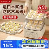 美厨（MAXCOOK）蒸笼纸包子垫纸蒸包子纸蒸笼屉纸一次性50张20*30cm 方形MCPJ3928