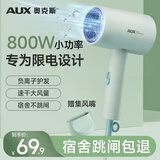 奥克斯（AUX）宿舍吹风机800W小功率学生专用电吹风宿舍专用不跳闸负离子护发风筒大风力速干吹风筒轻音便携款 不限电【800W宿舍可用】-负离子款 薄荷绿