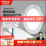 欧普照明（OPPLE）筒灯led嵌入式孔灯吊顶灯超薄客厅亮银全铝7瓦白光开孔8.5-10.5cm