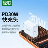 绿联苹果充电器iPhone17充电头 PD20W快充 适用苹果17e/16ProMax15/14/13/12iPadmini华为手机 【PD30W】苹果快充直插头