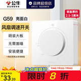 公牛（BULL）明装开关插座面板 超薄大板明盒无需底盒走明线 G59系列 象牙白 【风扇调速开关】