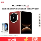 华为（HUAWEI）Mate X7 12GB+512GB 寰宇红 麒麟9030Pro 可靠折叠玄武架构 红枫影像 折叠屏手机【赠钢化膜】