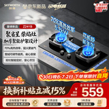 创维（Skyworth）【聚省星】燃气灶煤气嵌入式双灶5.2kW猛火70%热效率双边定时防锈炉头JZT-Z241B天然气