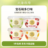 北海牧场宝石碗140g*8杯【杨枝甘露味+草莓芝士味】0蔗糖乳源头直发包邮