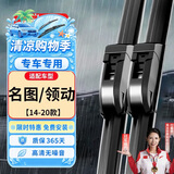 欧积无骨雨刮器雨刷【14-20款】名图/领动原厂原车尺寸雨刮片(一对)