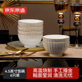 京东京造 碗盘餐具整套 碗具套装乔迁之喜陶瓷汤碗 素月 饭碗4.5英寸*6