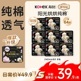 高洁丝【纯棉NO.1】阳光烘烘卫生巾240mm8片*8包日用姨妈巾京东自营旗舰