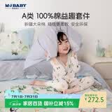 梦洁宝贝100%纯棉床上四件套儿童全棉被套床单床上用品男孩女孩 去郊游 1.2m床
