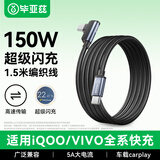毕亚兹 双头Type-C数据线150w超级快充6A弯头充电线 适用VIVOX200/100/IQOO9/8Pro手机线1.5米黑