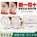 自然堂（CHANDO）晶透无瑕散粉蜜粉定妆粉彩妆定妆粉饼化妆品持久遮瑕控油保湿女 透明色（适合各种肤色）片