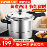 苏泊尔（SUPOR）高压锅压力锅燃气明火专用 加厚防爆快煮铝合金好帮手多容量选择 22cm 6L 【 适合2-4人】