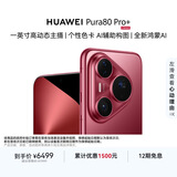 HUAWEI Pura 80 Pro+  16GB+512GB 釉红一英寸高动态主摄  个性色卡AI辅助构图 鸿蒙系统华为手机