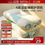 红豆A类抗菌枕头枕芯护颈枕睡眠颈椎病深度睡觉专用低枕48*74cm一只装