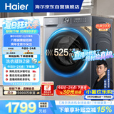 海尔（Haier）【价低全网直播间】滚筒洗衣机单洗全自动家用12公斤超薄大容量 京东自营XQG120-L52D1 以旧换新