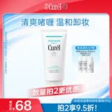 珂润（Curel）温和易清洗不刺激 敏感肌进口护肤品 保湿卸妆啫喱130g