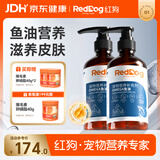 红狗 OMEGA鱼油223ml*2瓶 猫咪鱼油狗狗宠物毛发美毛低腥适口卵磷脂