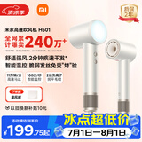 米家高速吹风机H501 家用小米吹风机智能温控速干恒温负离子吹风筒静音护发生日礼物暖山白