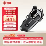 恒疆C50plus顶配摩托车头盔蓝牙耳机外卖骑行多人对讲防水智能降噪