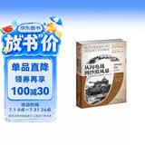 从闪电战到沙漠风暴：战争战役层级发展史