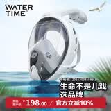 WATERTIME/水川 浮潜面罩潜水镜全干式呼吸管儿童成人游泳潜水装备