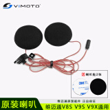 维迈通维迈通V9S V8S喇叭JBL单元耳机原厂配件V9X硬麦软麦黏贴夹扣底座 喇叭