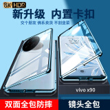 零点盾 vivox90手机壳x90pro保护套pro+玻璃x90s防窥素皮商务防摔透明全包曲面屏 高清款-【冰蓝】 VIVO X90/X90s