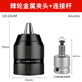 牛享（niuxiang） 电动扳手转换头全金属冲击钻转换夹头连接杆电锤手电钻夹头配件 自锁夹头【10mm】+电扳手接头