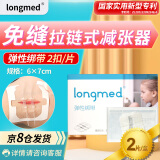 longmed医用皮肤拉链减张器伤口免缝合减张贴儿童剖腹产缝合器疤痕张力贴zipline平替 普通款 双扣版 2片/盒