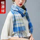 恒源祥 纯羊毛围巾女冬款百搭活力格子围巾 送礼物 YM1031 165*28cm(含流苏)
