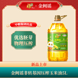 福临门非转基因压榨玉米油金阙谣非转基因压榨玉米油 5L*1桶