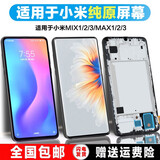 个元 适用于小米mix3屏幕总成mix2 mix2s触摸max2 3内外手机mix带框mix4液晶屏幕 MIX3 屏幕总成（LCD高品质）