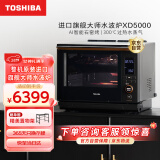 东芝（TOSHIBA）微蒸烤炸一体机原装进口水波炉智能变频微波炉日本同售石窑炉蒸烤箱  ER-XD5000 30L