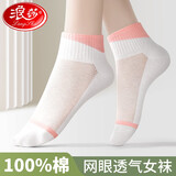 浪莎纯棉袜子女短袜夏季薄款网眼透气全棉吸汗防臭短筒袜女白色袜子 拼色网眼款-六色各1双 纯棉夏季薄款女袜