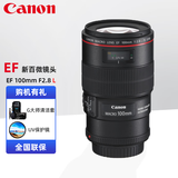 佳能（Canon）新百微镜头EF 100mm f/2.8L IS USM微距镜头 口腔牙科专用 全画幅单反相机定焦镜头 EF100mmf2.8 IS USM新百威镜头